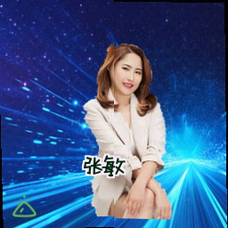 张敏